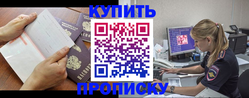 прописка паспорт в Симе