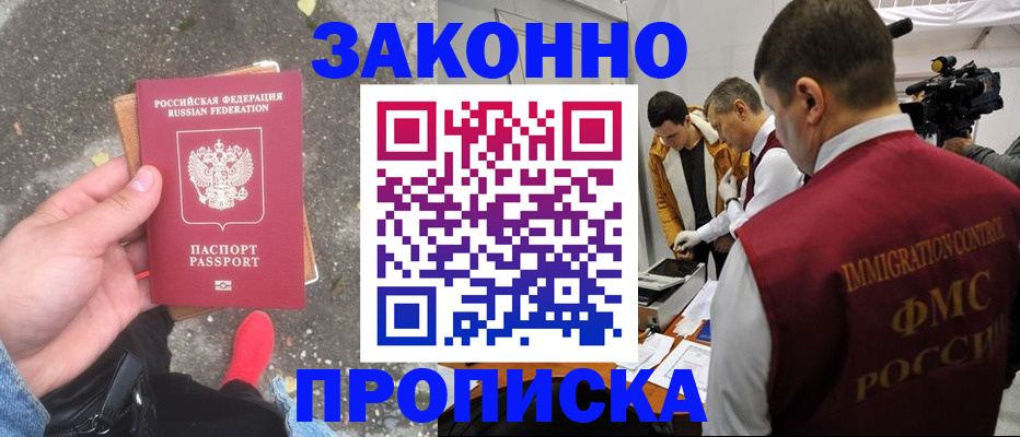 прописка законно в Симе