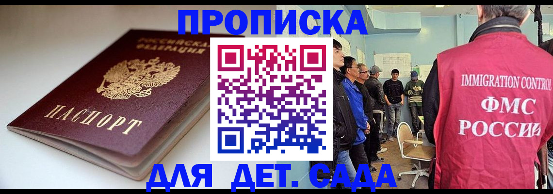 регистрация для дет. сада в Симе