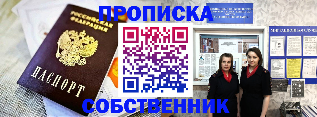 пропишу в квартире в Симе
